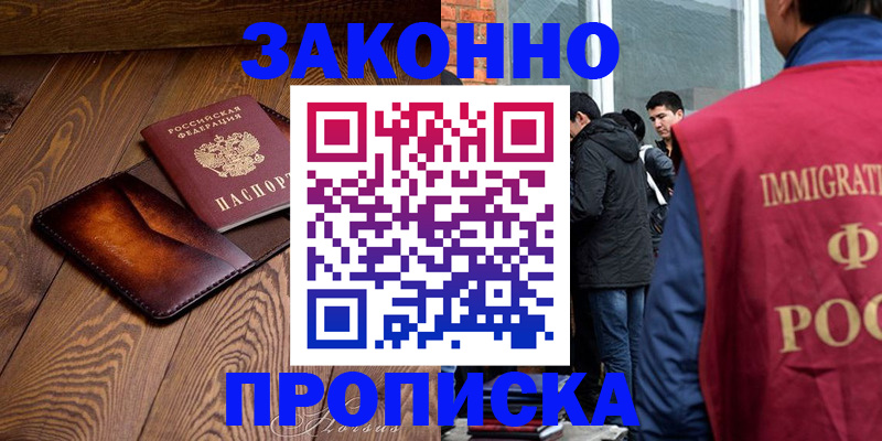 прописка 2025 в Курской области