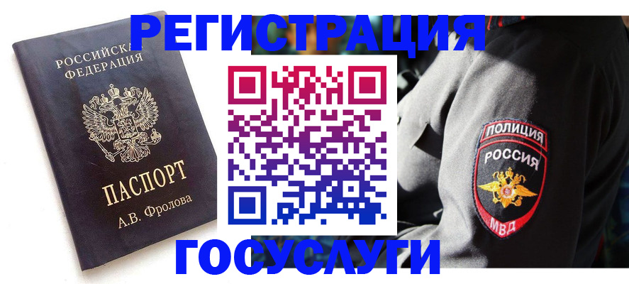 временная регистрация для всех в Курской области