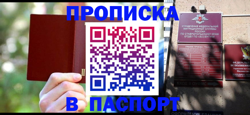 временная регистрация надежно в Курской области