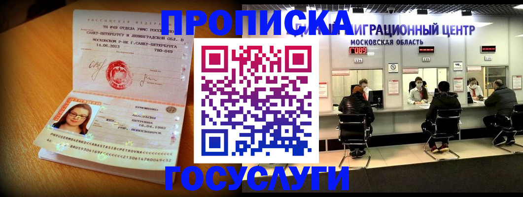 прописка паспорт в Курской области