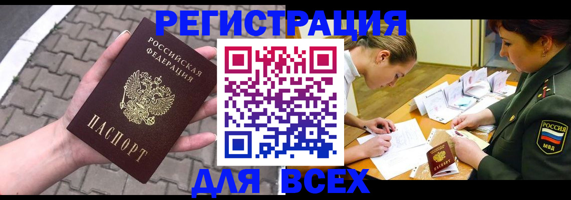 прописка законно в Курской области